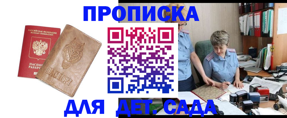 прописка ребенка в Электростали