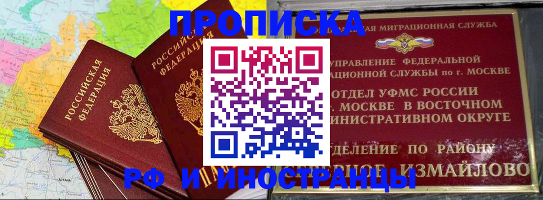 временная регистрация законно в Электростали